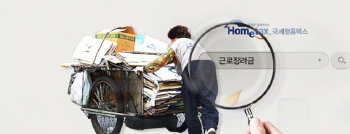  근로장려금 자녀장려금 5월 31일까지 신청하세요