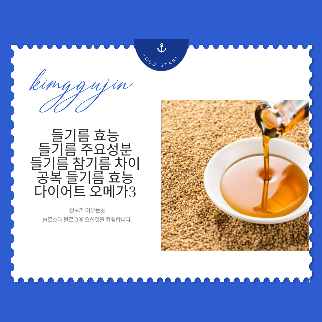 들기름 사진