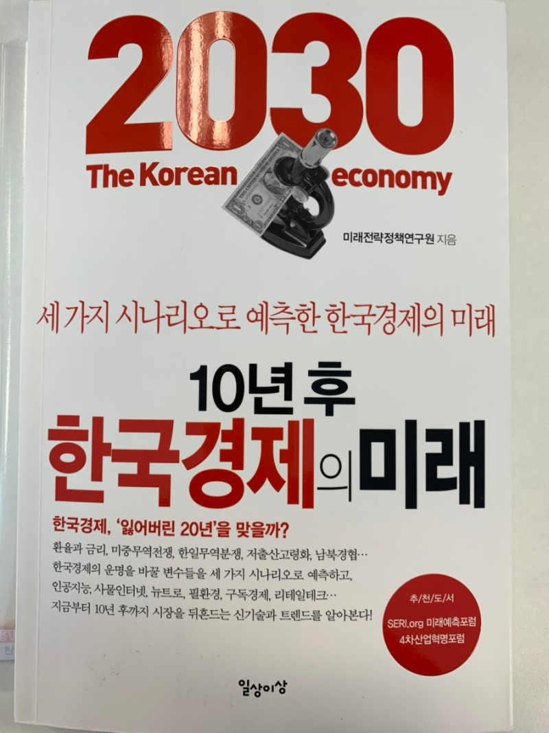 미래경제연구소 이미지