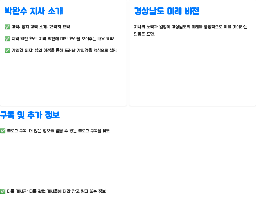 박완수 프로필, 경남 발전 이끈 리더의 숨겨진 이야기 - 경상남도의 미래를 향한 끊임없는 열정, 박완수 지사를 응원합니다! 박완수 프로필, 경남 발전 이끈 리더의 숨겨진 이야기 - 경상남도의 미래를 향한 끊임없는 열정, 박완수 지사를 응원합니다!