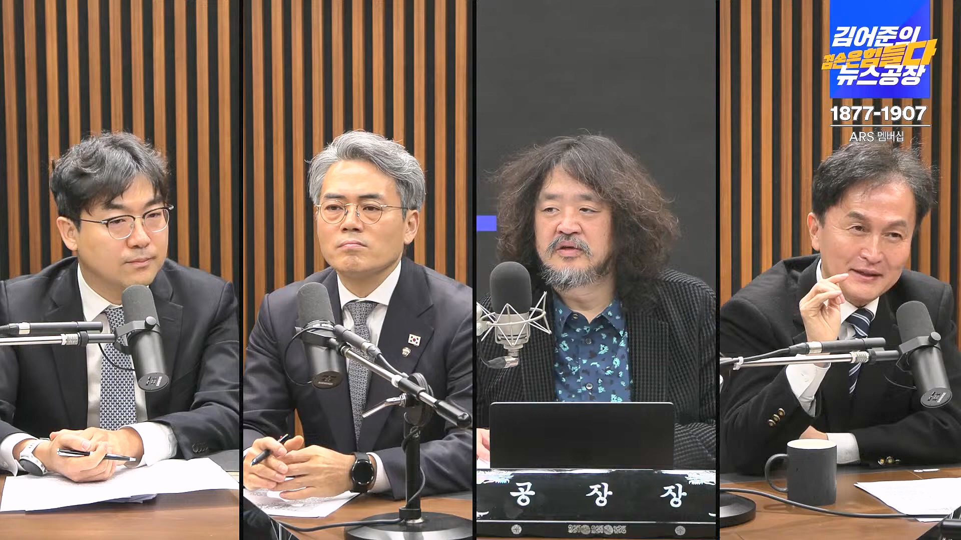 김어준의 겸손은힘들다 뉴스공장 2025년 1월 20일 월요일 [나준영, 노종면, 김기표, 류삼영, 손병호, 박구용, 전우용, 김도균, 박시영] (1080p_30fps_H264-128kbit_AAC).mp4_20250120_185822.429.jpg