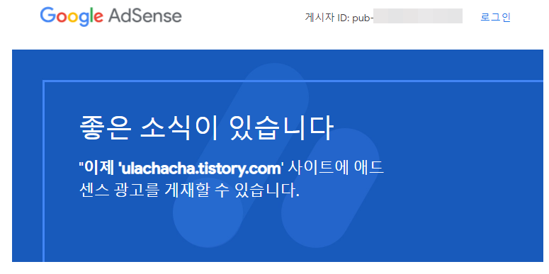  [티스토리 TIP] 글 15개로 구글 애드센스 승인!