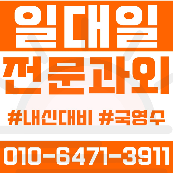  제주과외 연동과외 영어과외 수학과외 국어과외 국영수과외 초등과외 한라초 노형초 중등과외 한라중 노형중 서중 중앙중 고등과외 제주고 여름방학특강 2학기대비