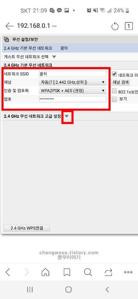 아이피타임 공유기 설정 방법10