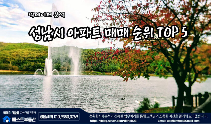  천안시 매매거래량 TOP 5 분석 !!!