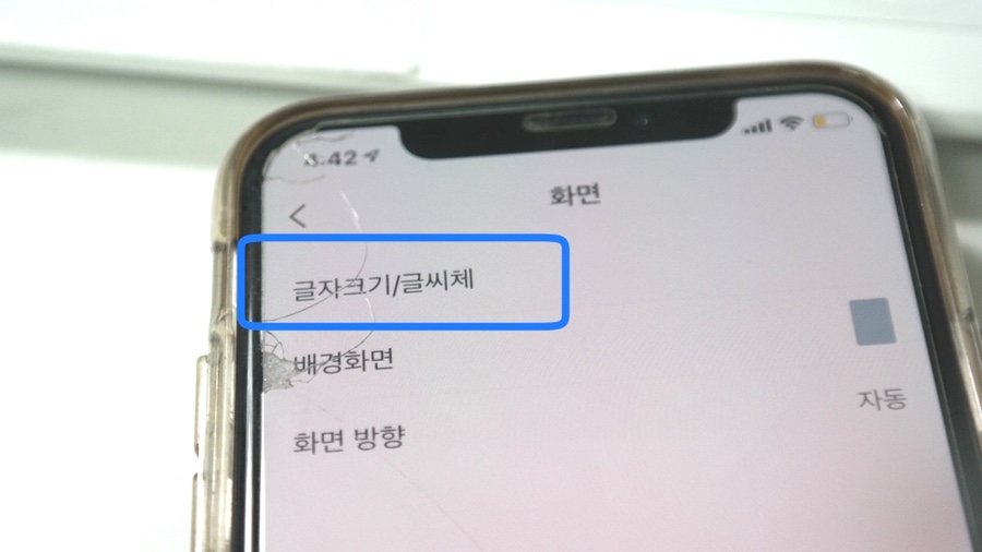 아이폰 카카오톡 글자의 크기를 늘리는 방법, 그리고 카카오톡 글자를 변경하는 방법 9
