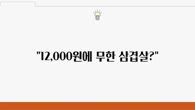2tv생생정보 국내산 삼겹살 무한리필 한식뷔페 가격파괴