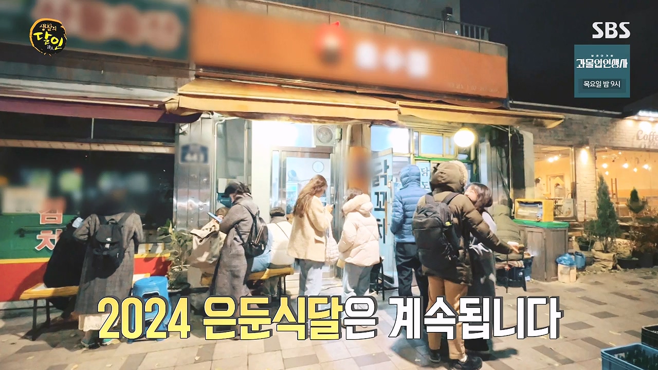 생활의 달인.E917.240102p-NEXT.mp4_20240102_200904.926.jpg