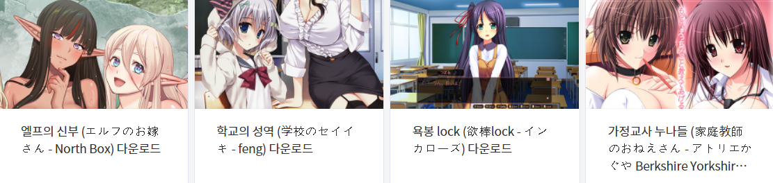  오늘 올린 에로게 파일 다운로드 (2021년 9월 1일)