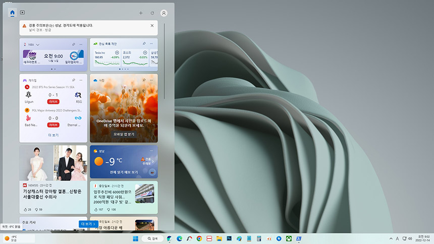 윈도우11 위젯