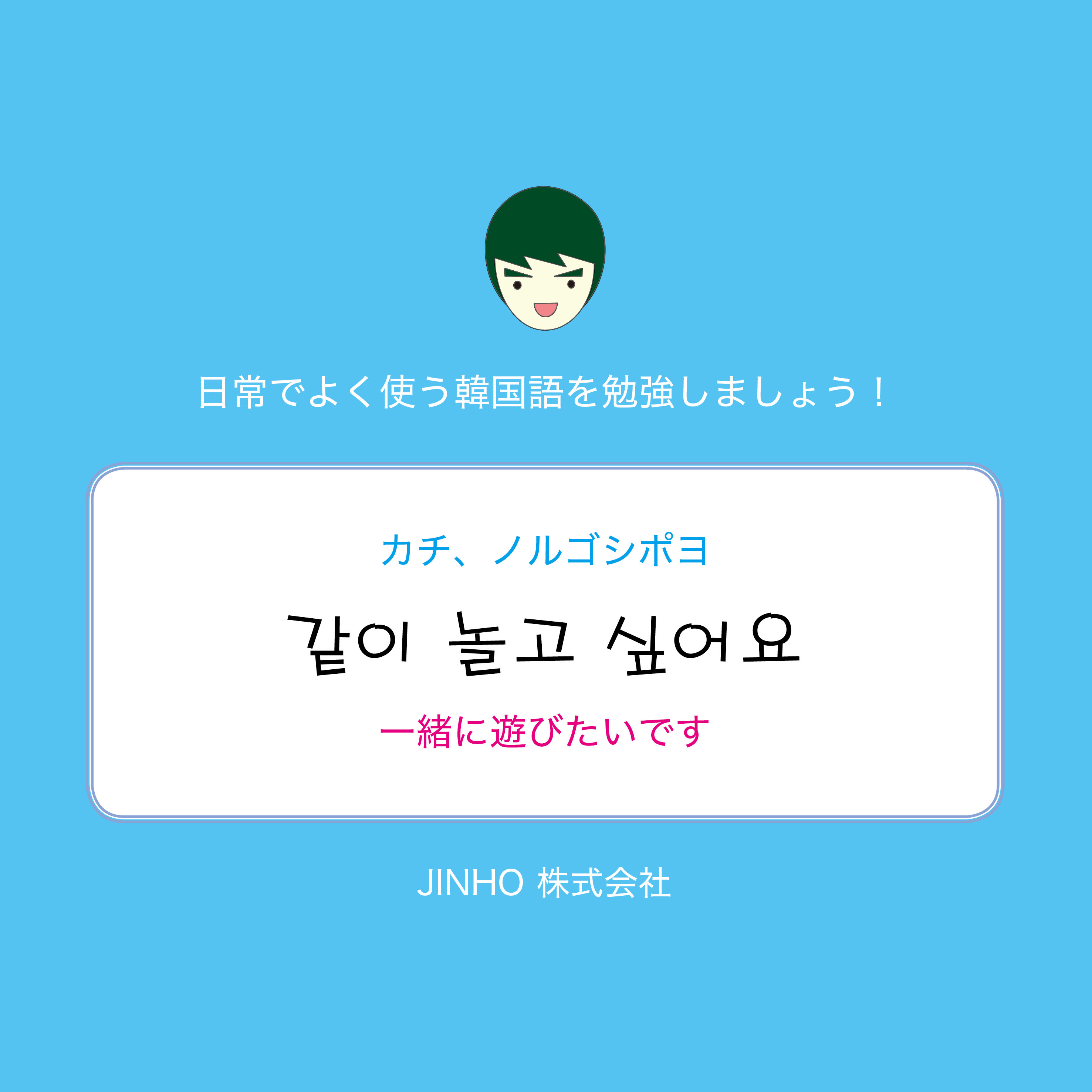 一緒に遊びたいです