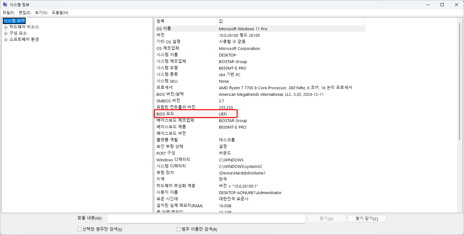 UEFI 확인하기