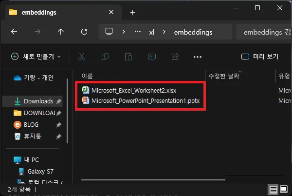 엑셀 개체 파일 추출 일괄 저장