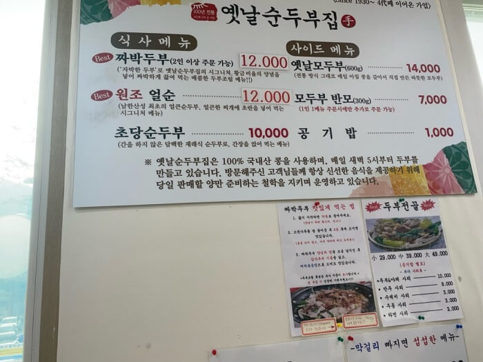 남한산성 옛날순두부집 간판
