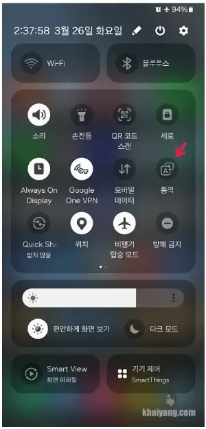 갤럭시 실시간 번역 쉽게 실행하는 방법