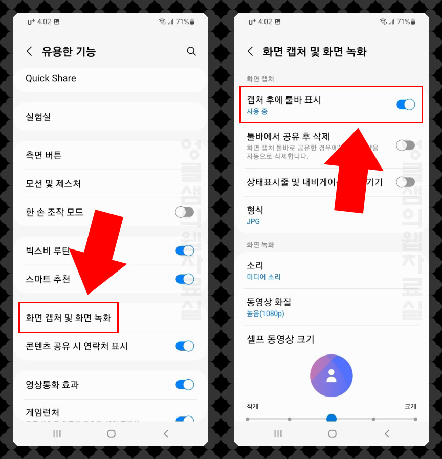 갤럭시 캡쳐 툴바