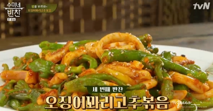  수미네반찬 (오징어꽈리고추볶음 레시피)