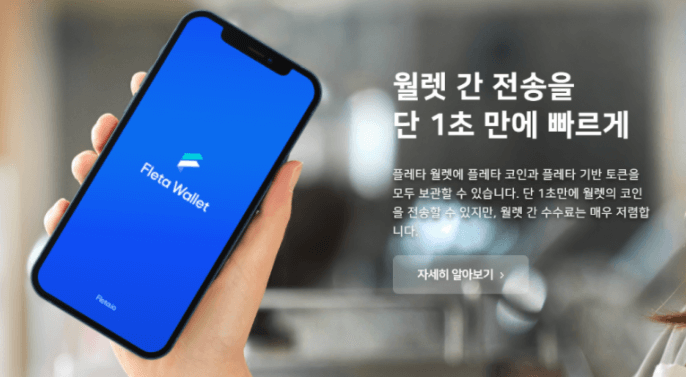 플레타 코인 월렛 사진