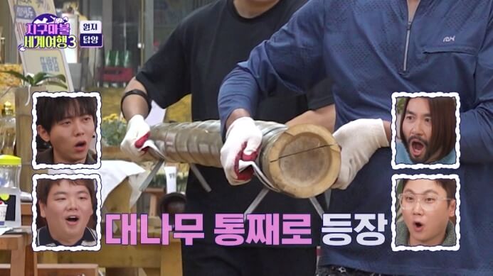 지구마불세계여행-대나무통-한정식