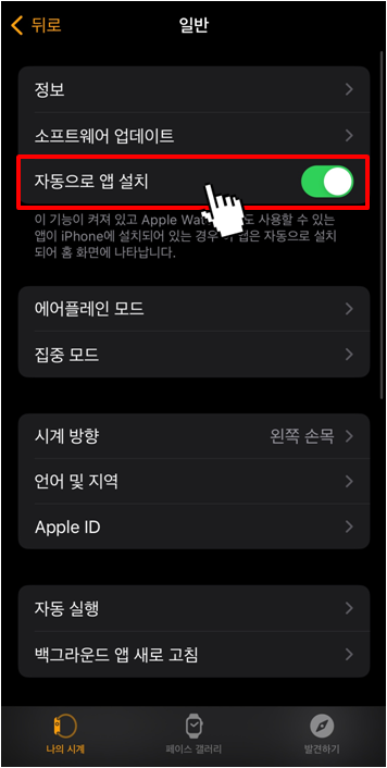 애플워치 자동으로 앱 설치 해제 방법(3)
