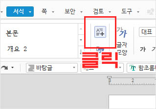 한글실무-스타일-작성방법-첫번째