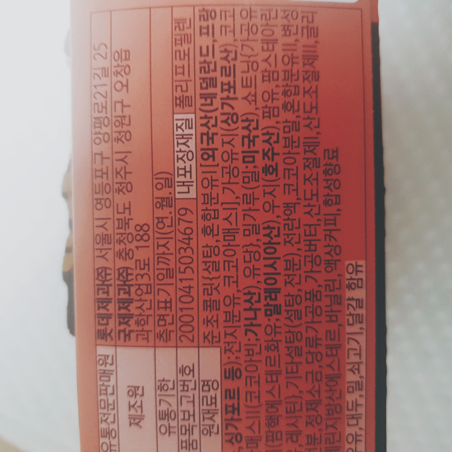  롯데과자 부드러운 랑드샤 초콜릿쿠키 추천