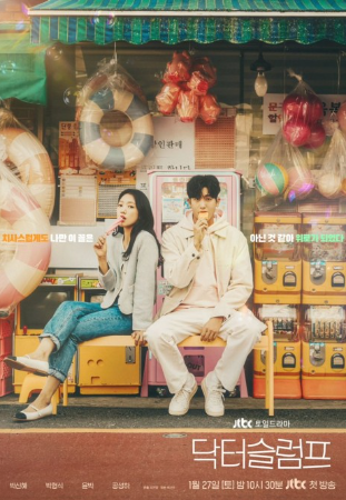 닥터슬럼프