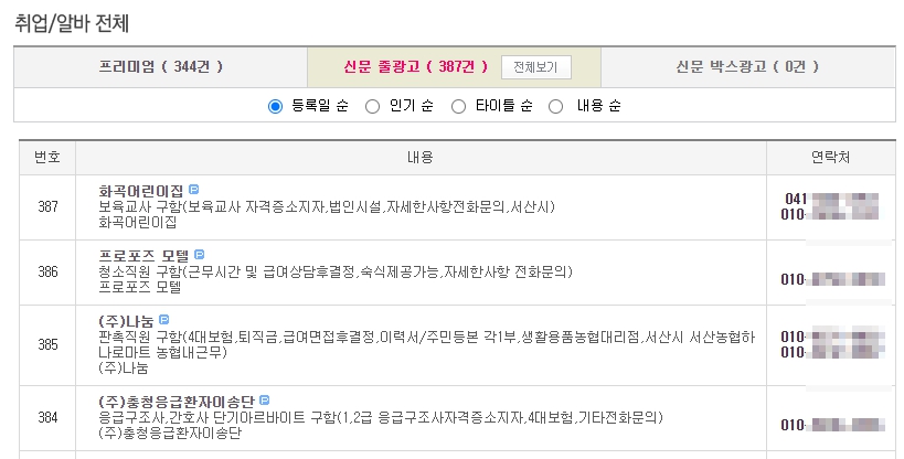 서산교차로 구인구직 일자리 정보 11