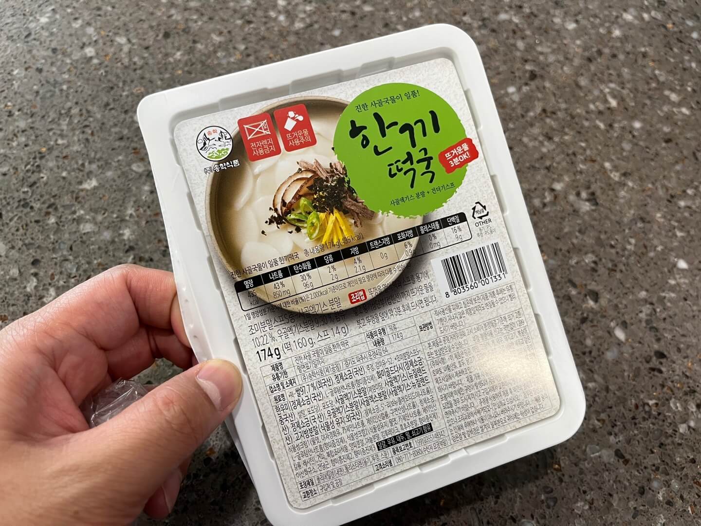 한끼떡국