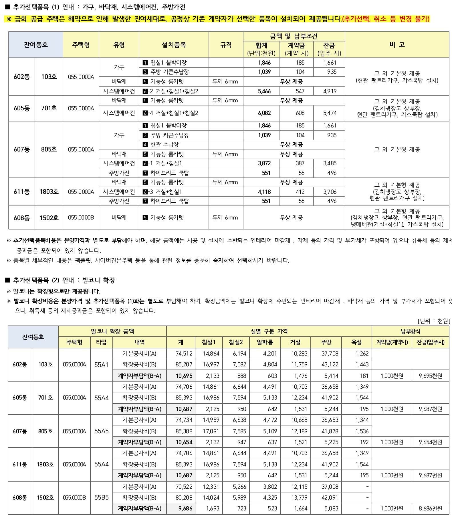 추가선택품목-별도비용부과