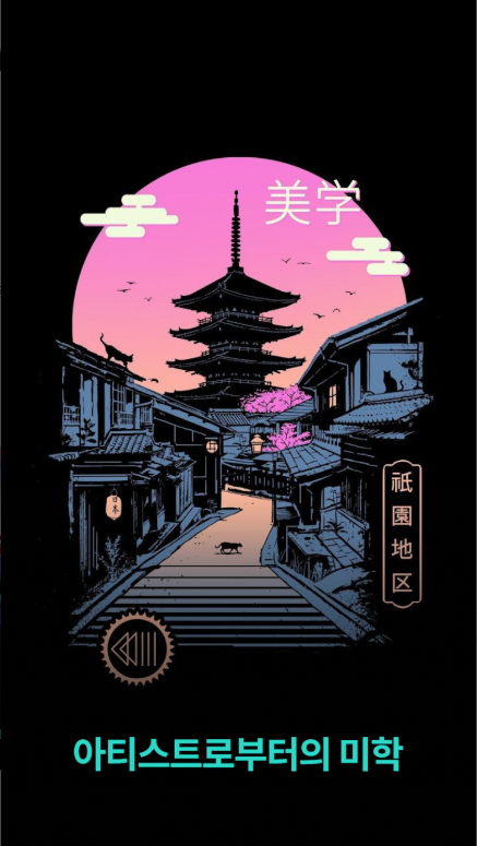 배경화면 HD, Walli 월페이퍼 앱, 예술적인 휴대폰 배경화면 만들기