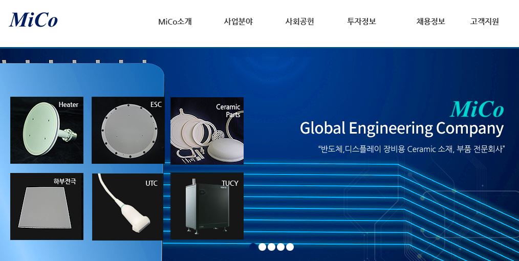 반도체 디스플레이 부품을 제조중인 미코(미코 홈페이지)