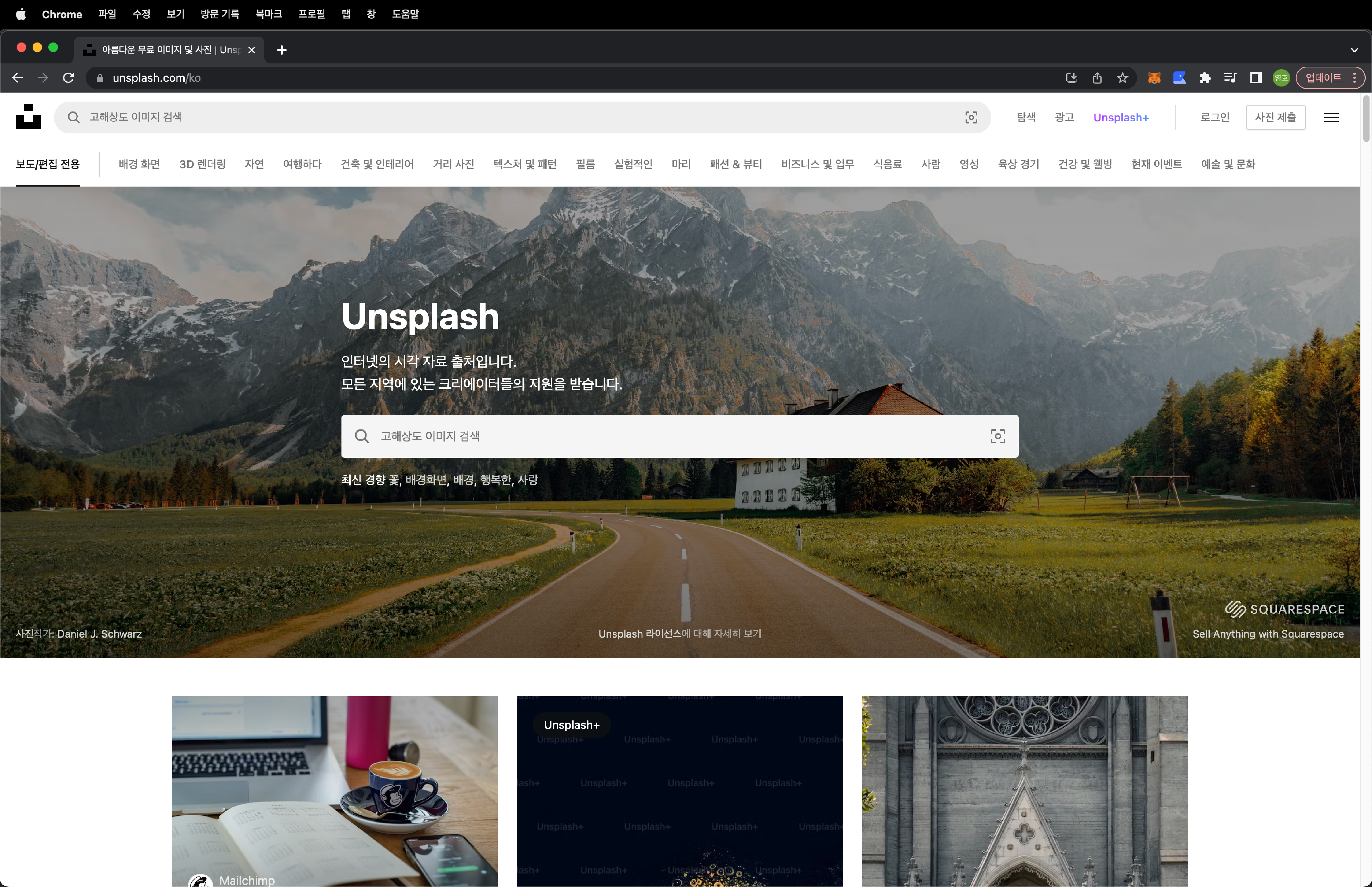 Unsplash 대표 이미지
