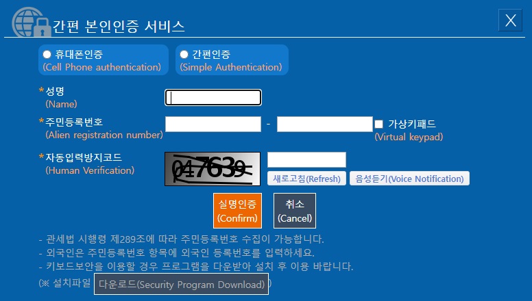 개인통관고유부호발급-방법2