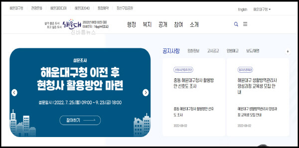 해운대구청-홈페이지-일자리-센터-채용공고