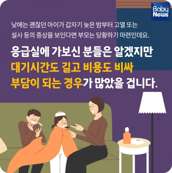 24시간-어린이-병원찾는법 - 달빛어린이병원이란?