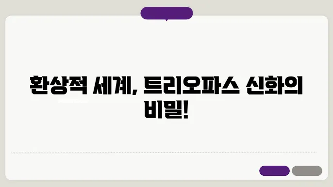 신화적 생물의 이미지