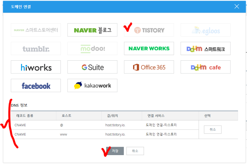 가비아 티스토리 도메인 연결