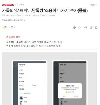 카톡 조용히 나가기 방법 기능 카톡방 채팅방 조용히 나가기_2