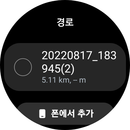 경로 목록에 저장된 경로가 표시되므로 여기서 선택함