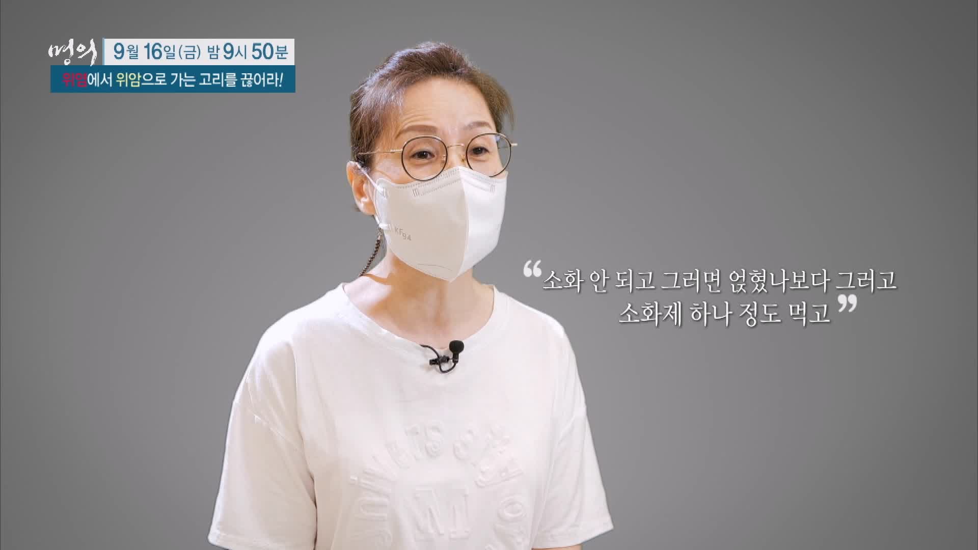 명의 소화불량&#44; 만성 위염에서 위암으로 가는 고리 헬리코박터 균 치료 방법 삼성 서울 병원 김재준 교수 추천 소개