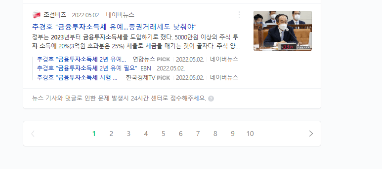  [주린이 공부]국내주식 세금 종류와 절세하는 방법