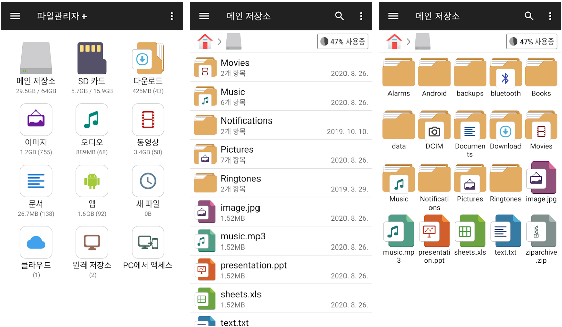  파일 관리자(File Manager Plus), 기본에 충실한 무료 파일 탐색기