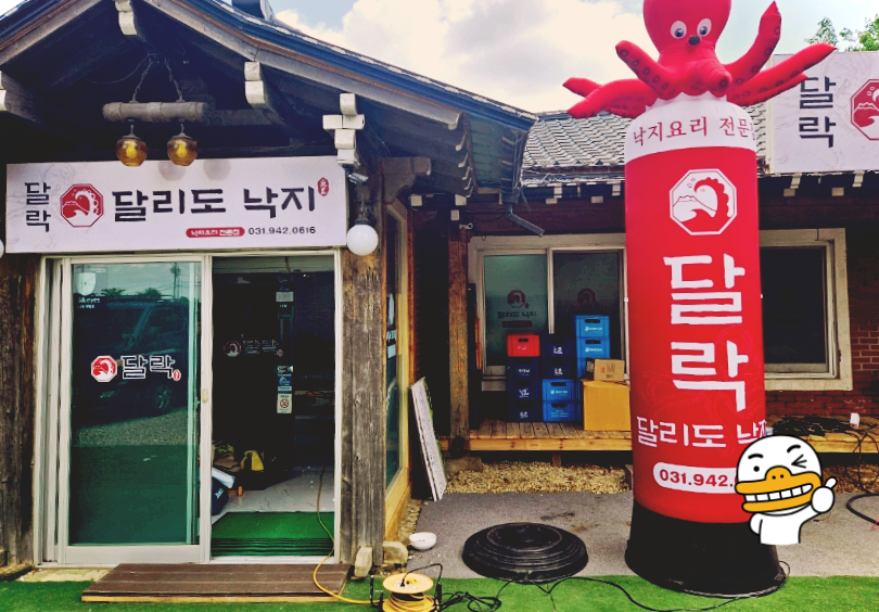달락달리도낙지 이미지