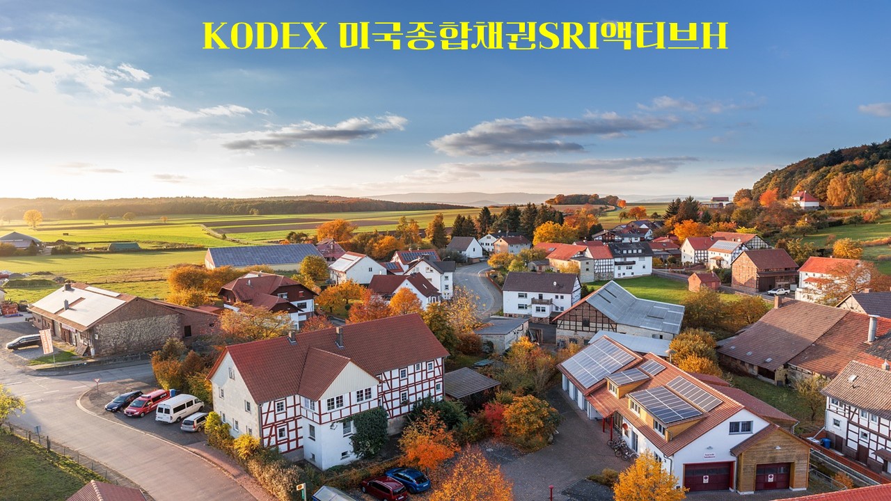  KODEX 미국종합채권SRI액티브H/437080
