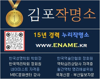 김포작명소-ename.kr