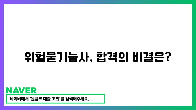 위험물기술사 필기 시험 강의 이미지