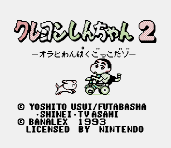  GB - Crayon Shin-chan 2 Ora to Wanpaku Gokko Dazo (게임보이 / ゲームボーイ 게임 롬파일 다운로드)