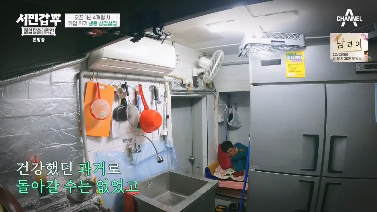 서민갑부 폐업 탈출 대작전.E22p-NEXT.mp4_20231217_182139.590.jpg