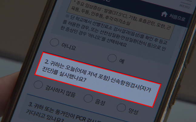 학교 방역